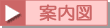 五条ハウジング案内図